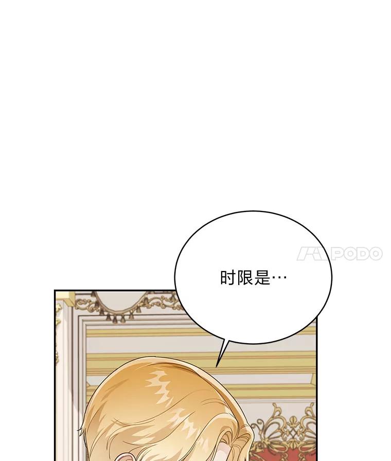 《作为执着侍从活下去》31.第三项测试 第76页