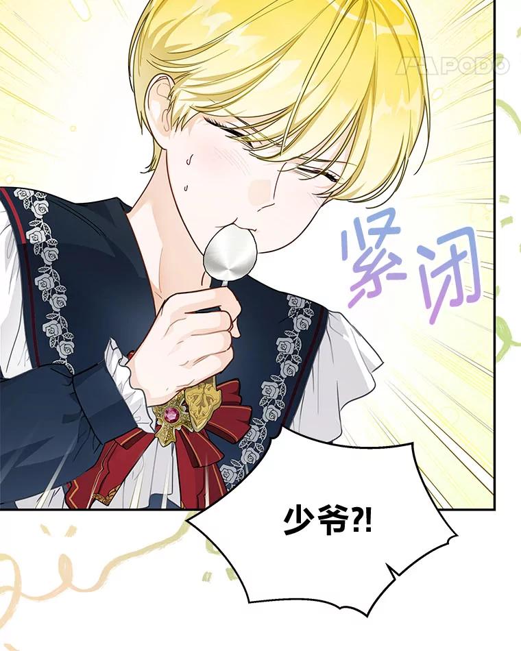 《作为执着侍从活下去》31.第三项测试 第28页
