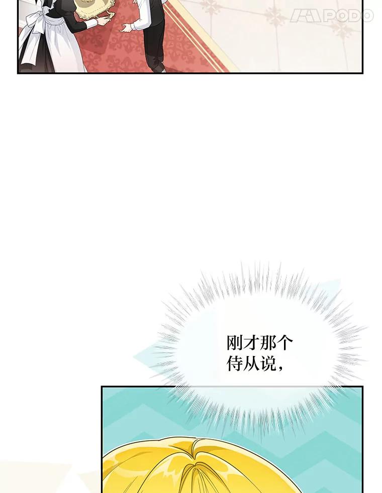 《作为执着侍从活下去》31.第三项测试 第18页