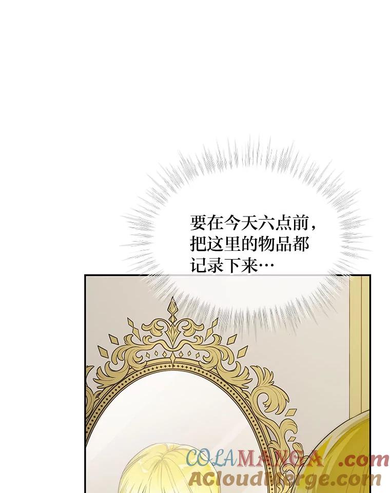 《作为执着侍从活下去》31.第三项测试 第85页