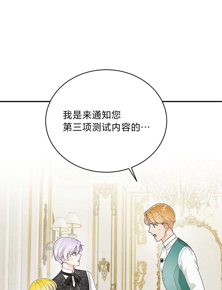《作为执着侍从活下去》31.第三项测试 第48页