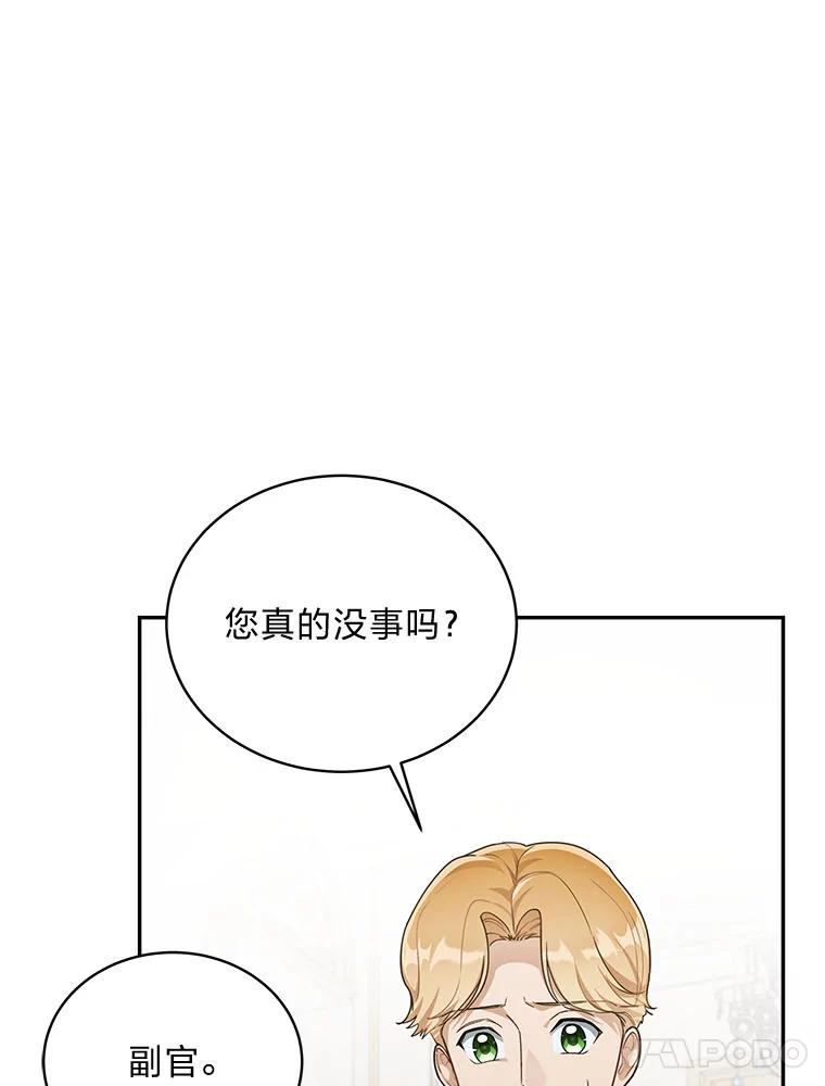 《作为执着侍从活下去》31.第三项测试 第46页