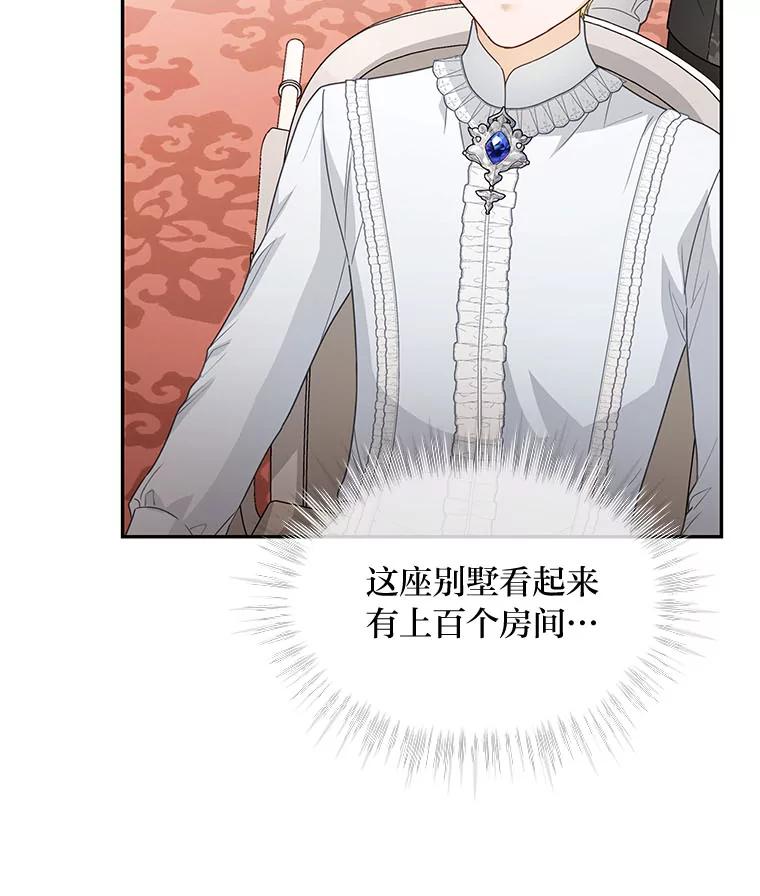 《作为执着侍从活下去》31.第三项测试 第75页