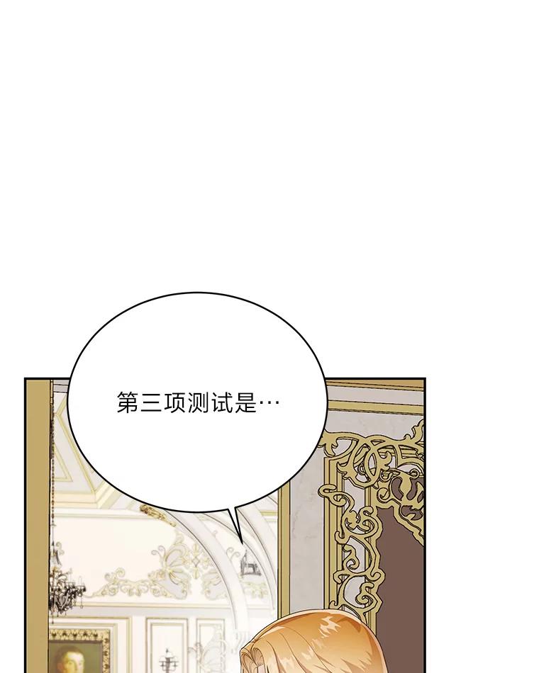 《作为执着侍从活下去》31.第三项测试 第70页