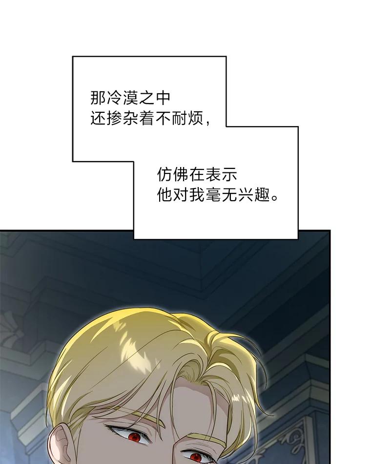 《作为执着侍从活下去》32.冷漠的公爵 第16页