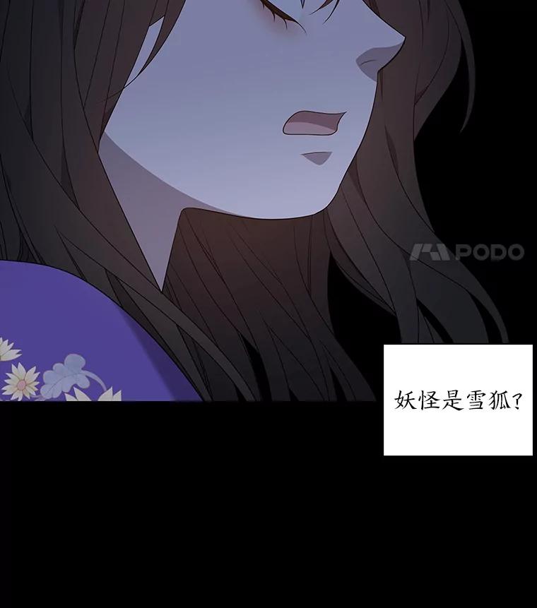 《魅惑狐狸》33.恍然大悟 第11页