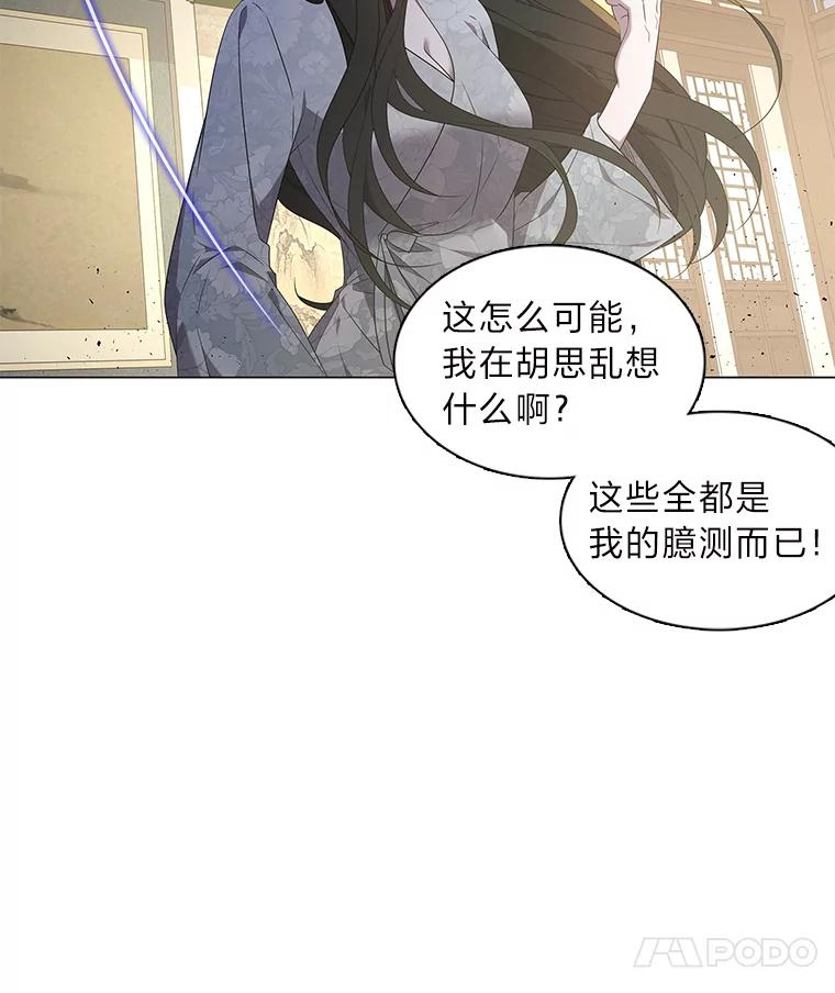 《魅惑狐狸》33.恍然大悟 第115页