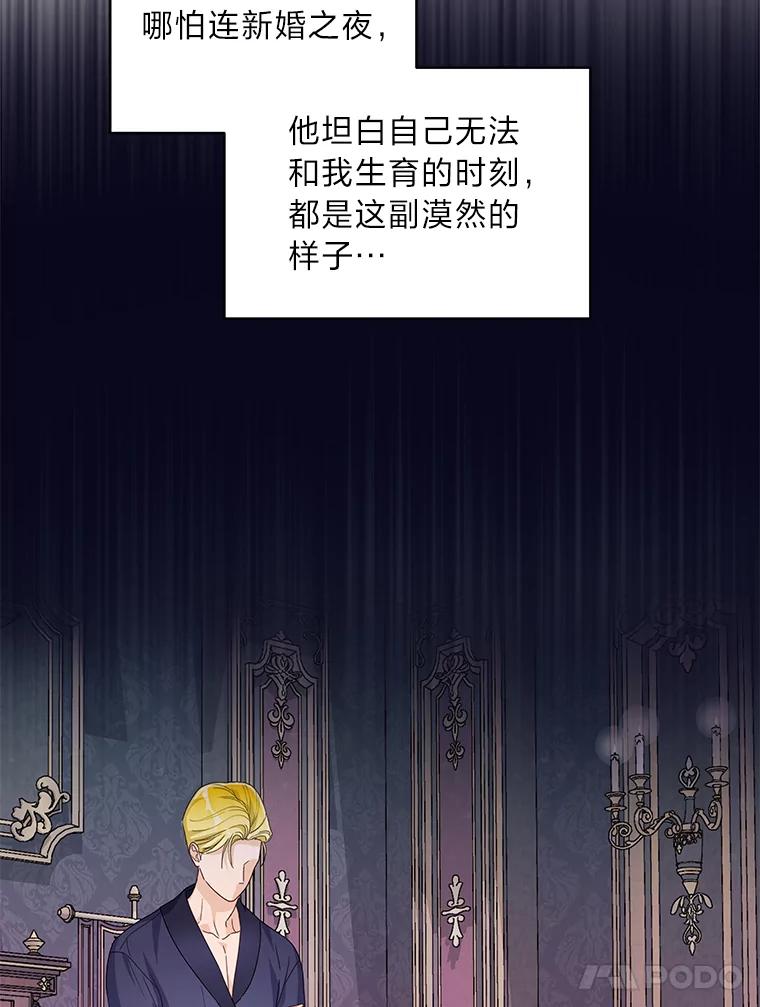 《作为执着侍从活下去》32.冷漠的公爵 第14页