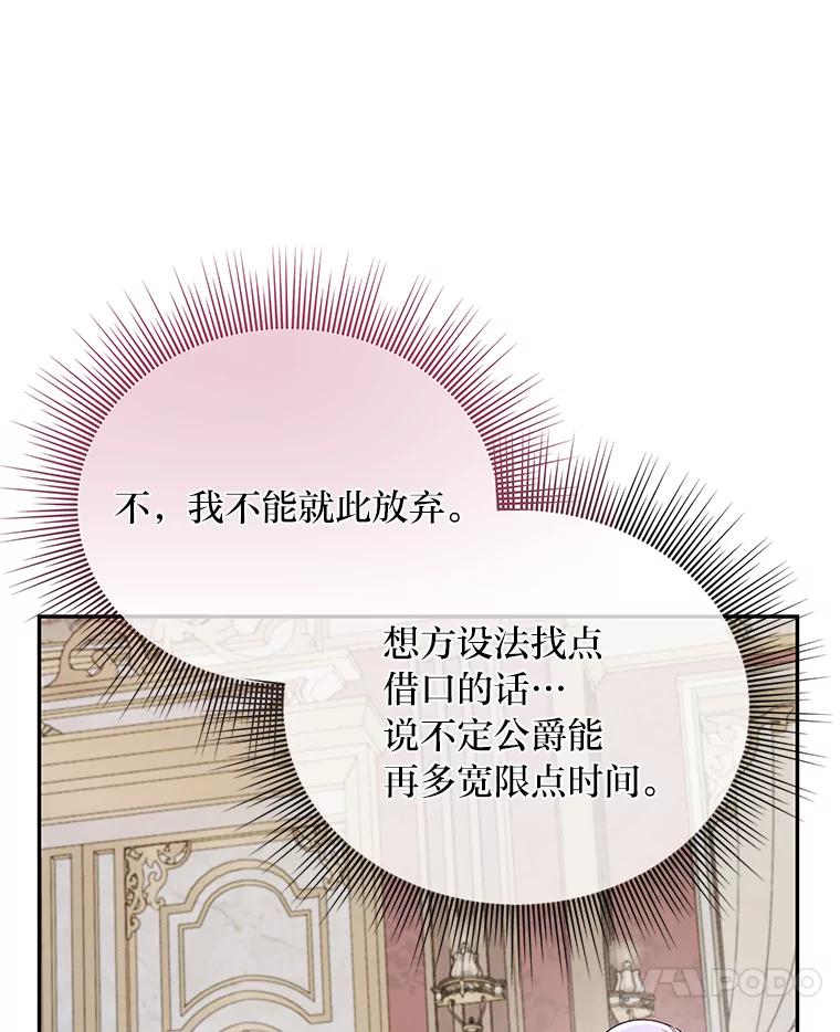 《作为执着侍从活下去》32.冷漠的公爵 第91页