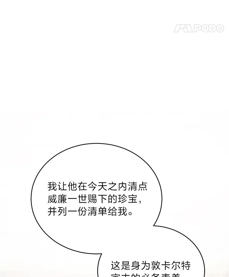 《作为执着侍从活下去》32.冷漠的公爵 第34页
