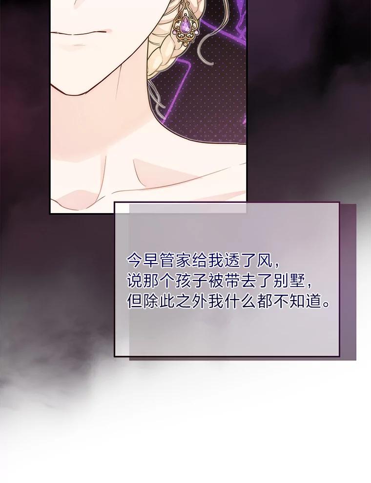 《作为执着侍从活下去》32.冷漠的公爵 第32页