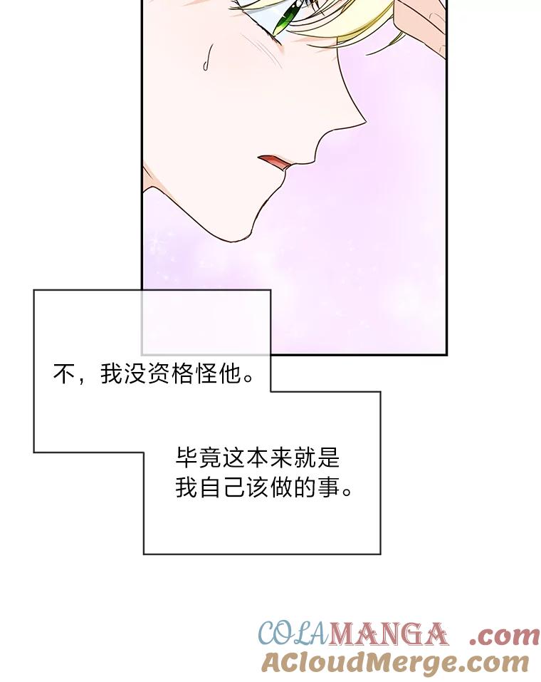 《作为执着侍从活下去》32.冷漠的公爵 第73页