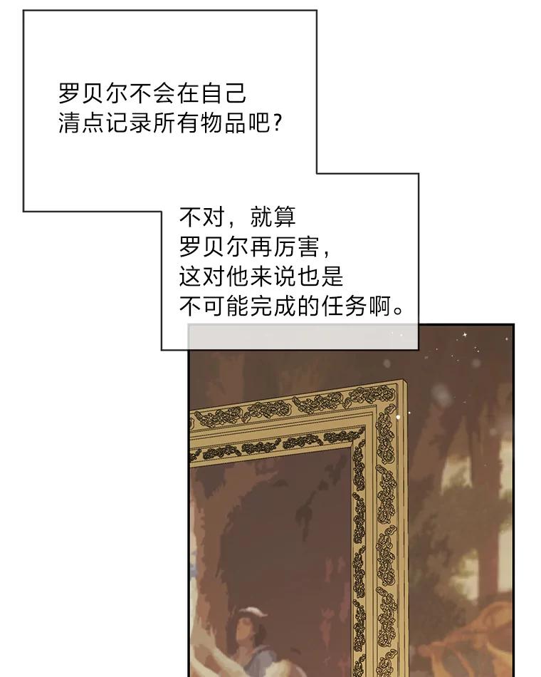 《作为执着侍从活下去》32.冷漠的公爵 第64页