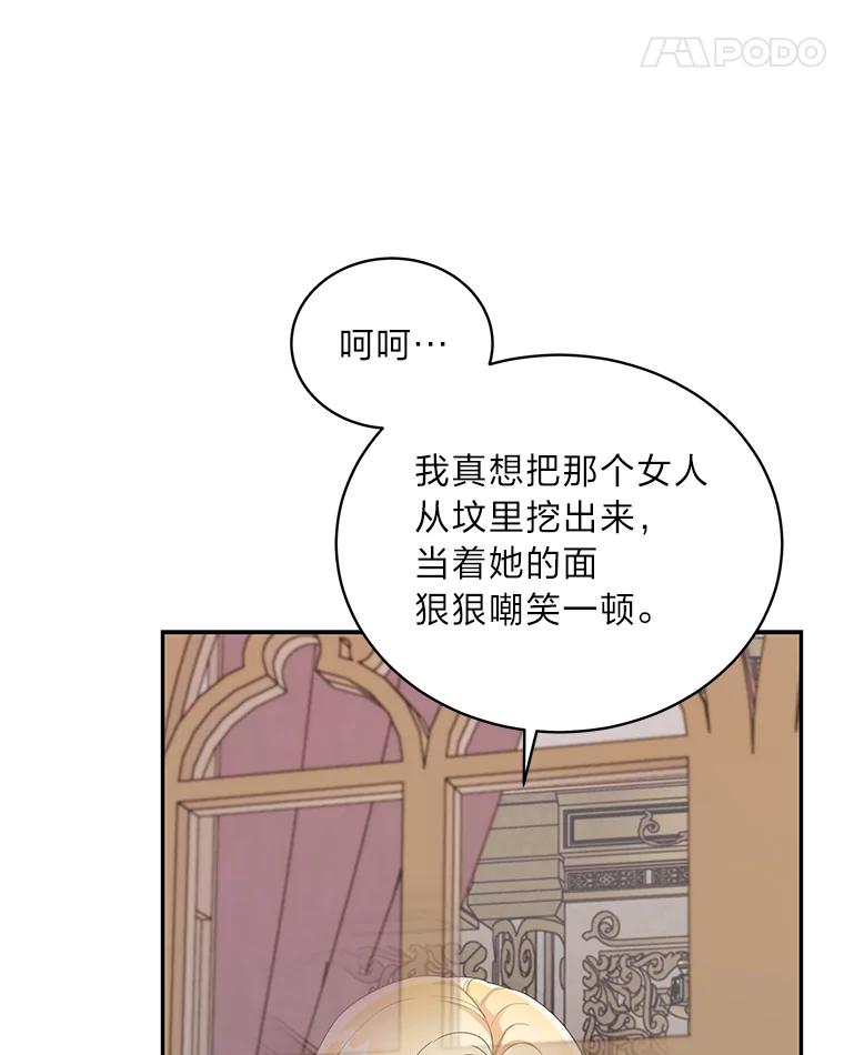 《作为执着侍从活下去》32.冷漠的公爵 第51页