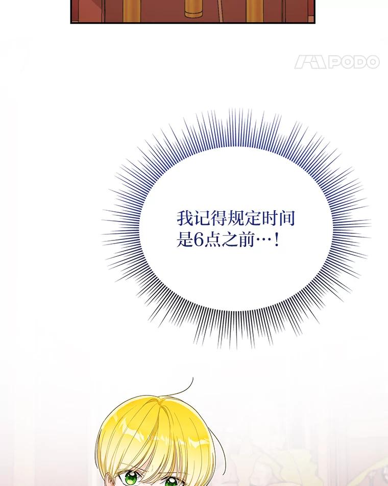 《作为执着侍从活下去》32.冷漠的公爵 第62页