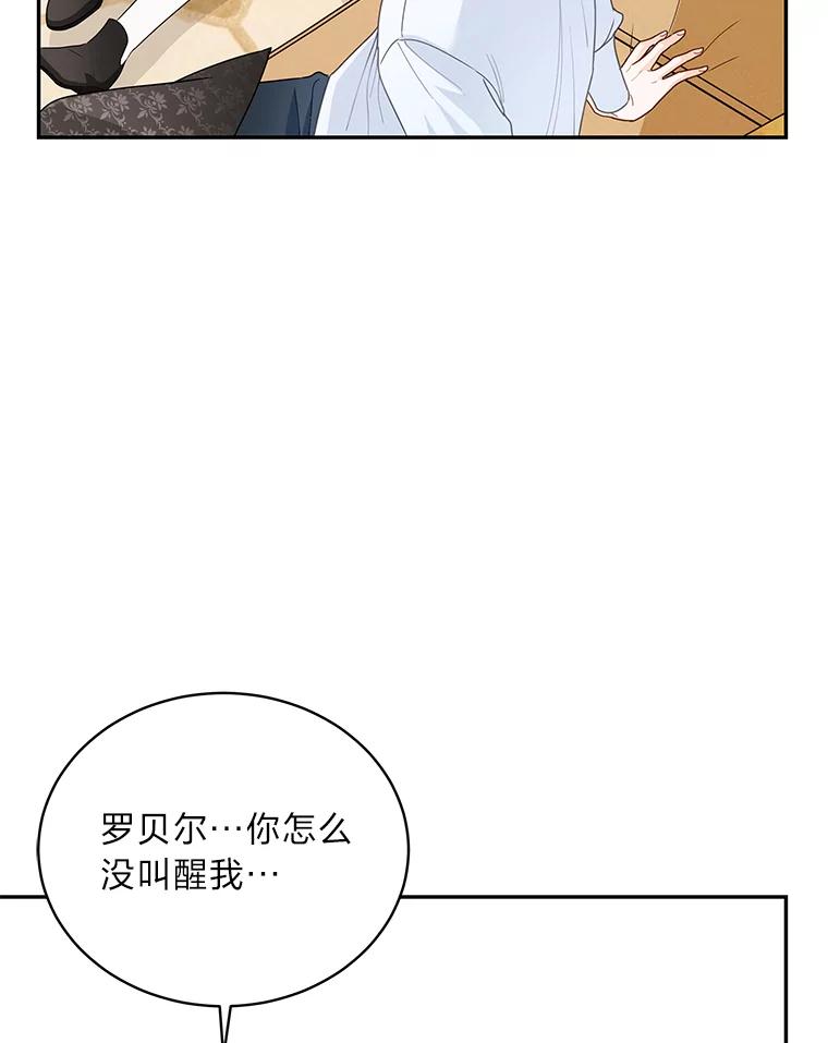《作为执着侍从活下去》32.冷漠的公爵 第70页