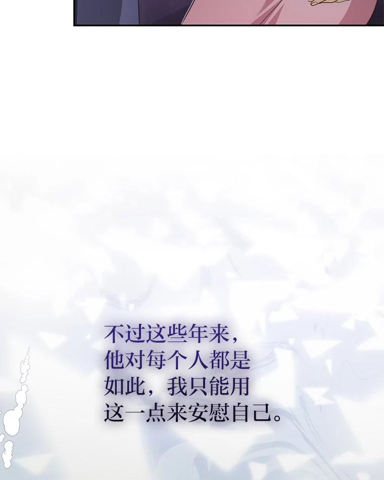 《作为执着侍从活下去》32.冷漠的公爵 第19页