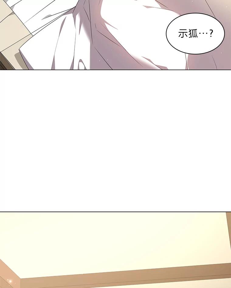 《魅惑狐狸》33.恍然大悟 第82页