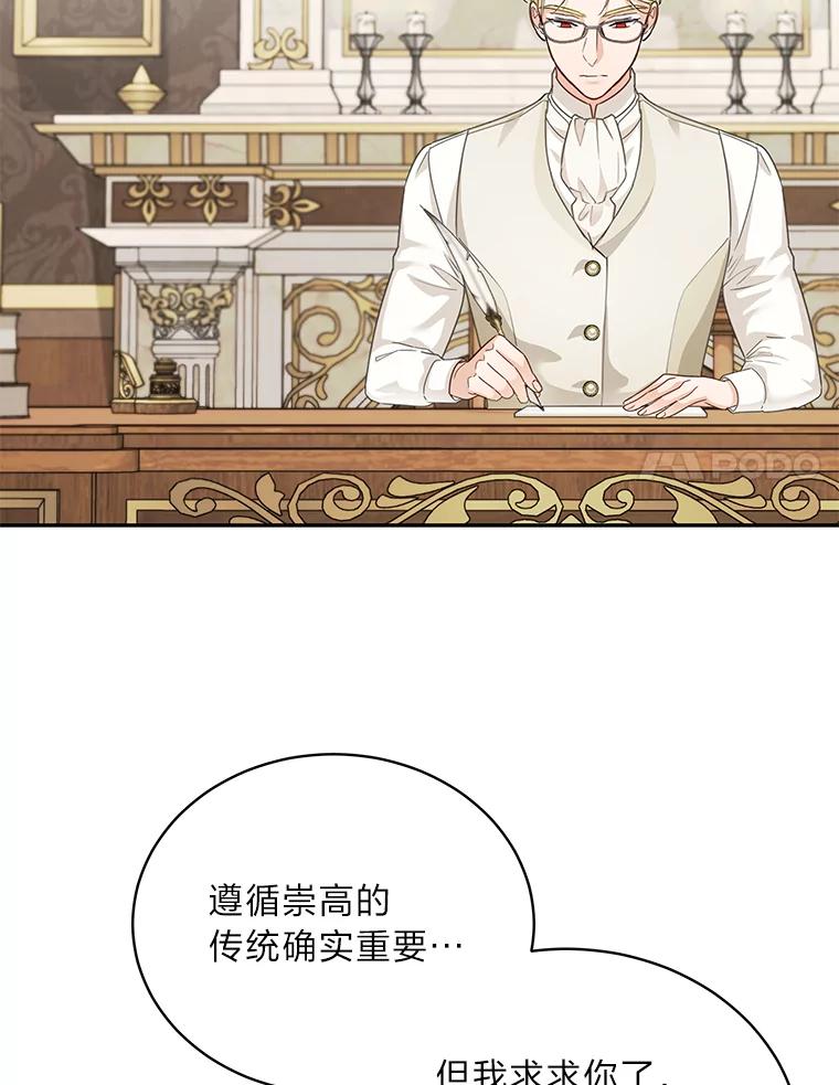 《作为执着侍从活下去》32.冷漠的公爵 第27页