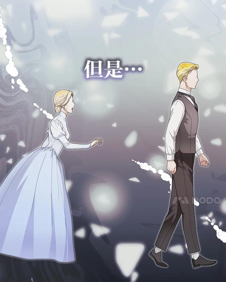 《作为执着侍从活下去》32.冷漠的公爵 第20页