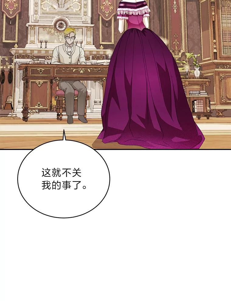 《作为执着侍从活下去》32.冷漠的公爵 第43页