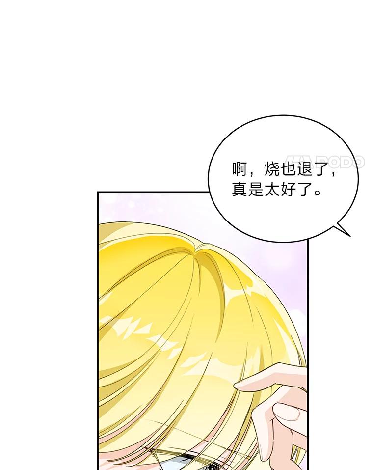 《作为执着侍从活下去》32.冷漠的公爵 第72页