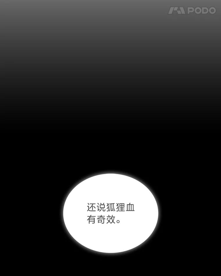 《魅惑狐狸》33.恍然大悟 第98页
