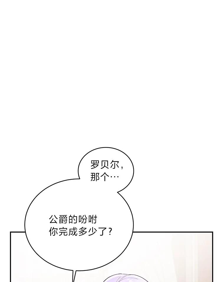 《作为执着侍从活下去》32.冷漠的公爵 第74页