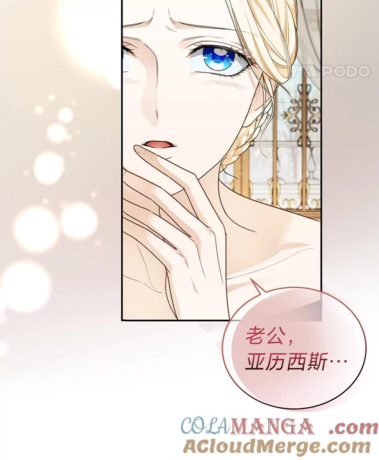 《作为执着侍从活下去》32.冷漠的公爵 第41页