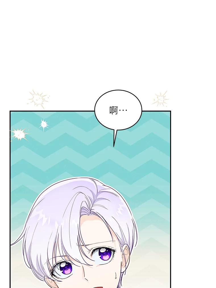 《作为执着侍从活下去》32.冷漠的公爵 第76页