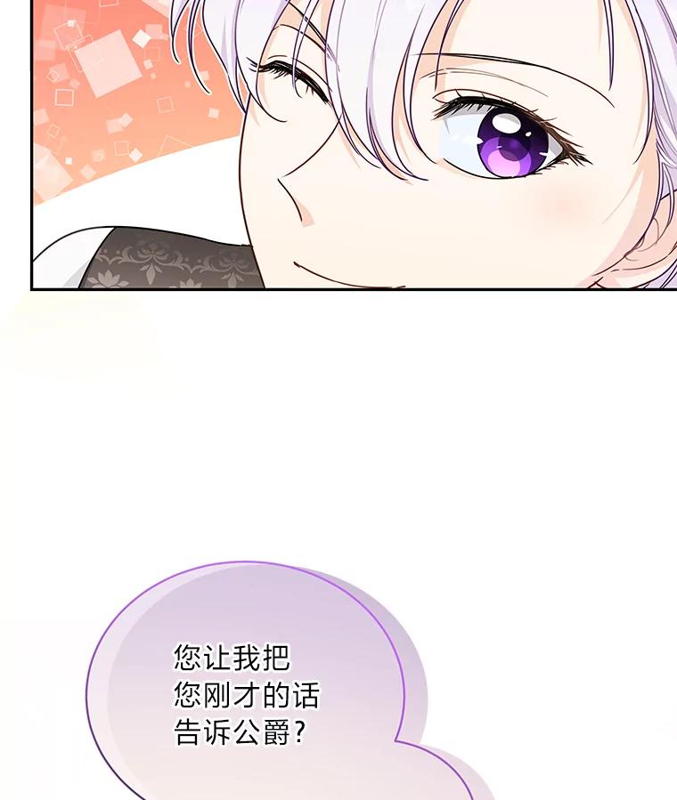 《作为执着侍从活下去》32.冷漠的公爵 第107页