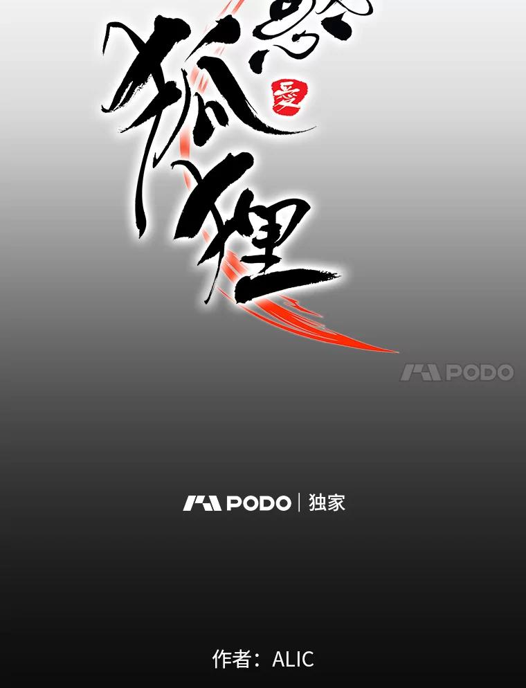 《魅惑狐狸》33.恍然大悟 第70页