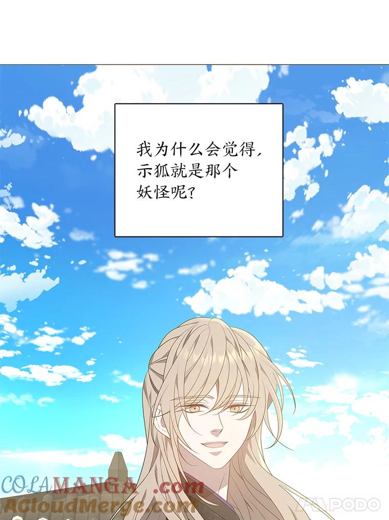 《魅惑狐狸》33.恍然大悟 第37页