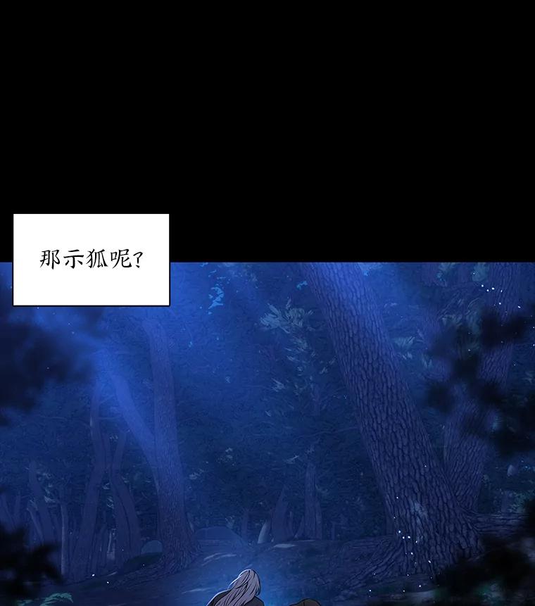 《魅惑狐狸》33.恍然大悟 第12页