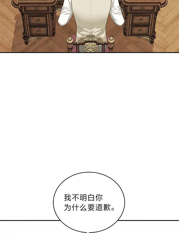 《作为执着侍从活下去》32.冷漠的公爵 第3页