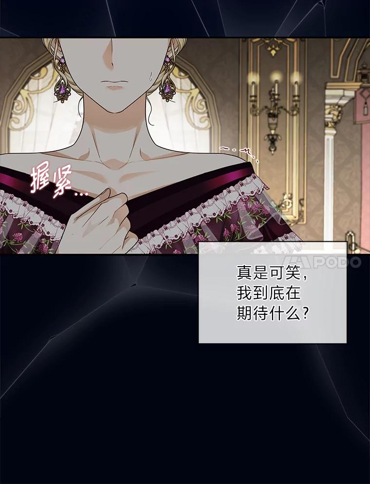《作为执着侍从活下去》32.冷漠的公爵 第7页