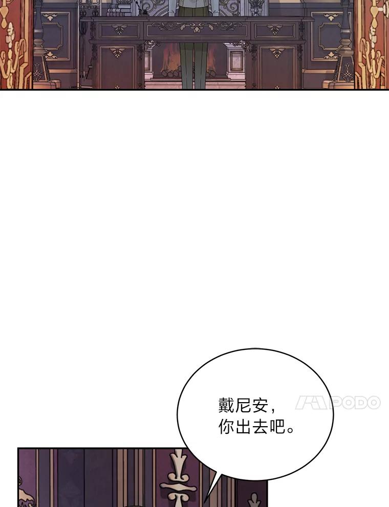 《作为执着侍从活下去》32.冷漠的公爵 第98页