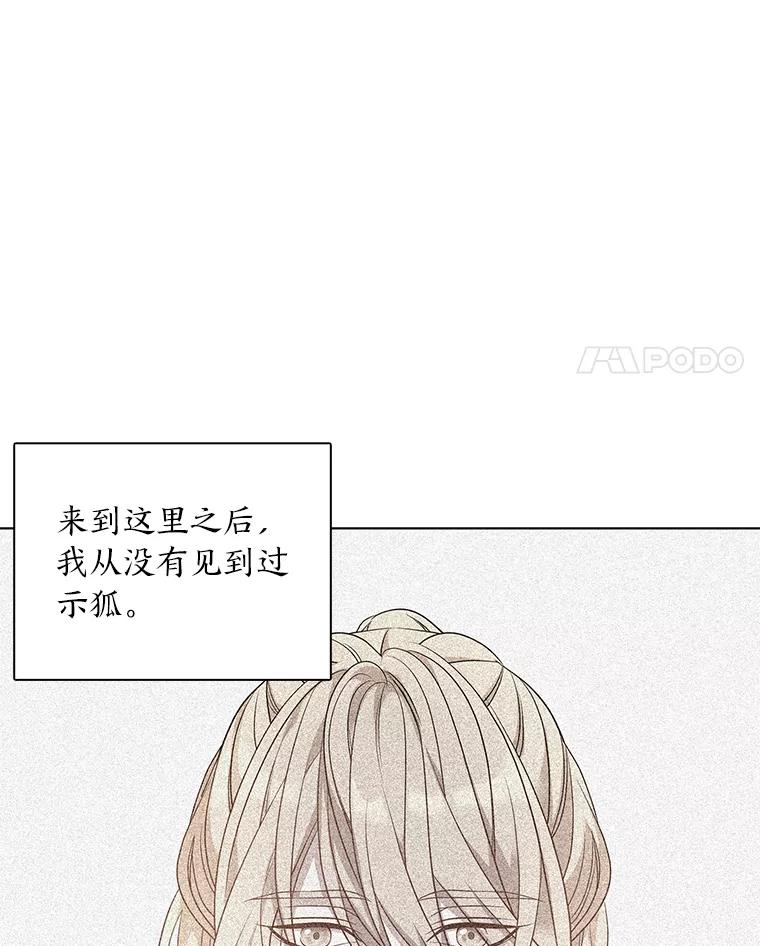 《魅惑狐狸》33.恍然大悟 第87页