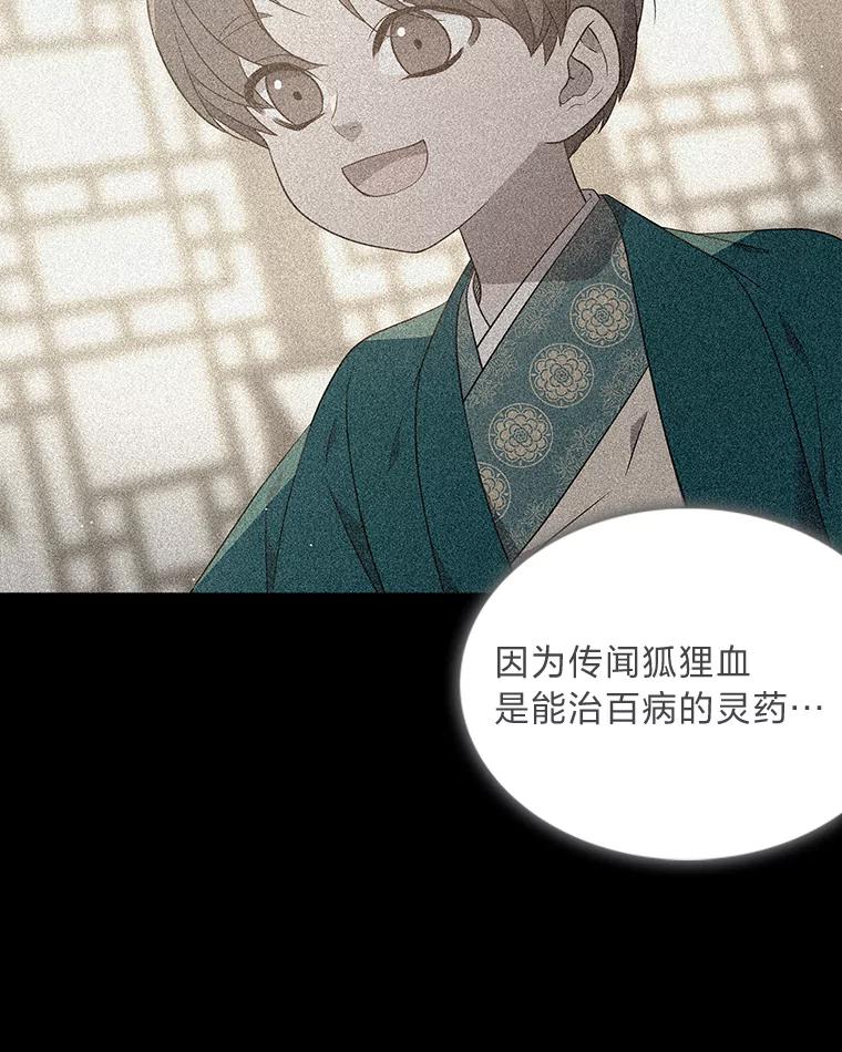 《魅惑狐狸》33.恍然大悟 第100页