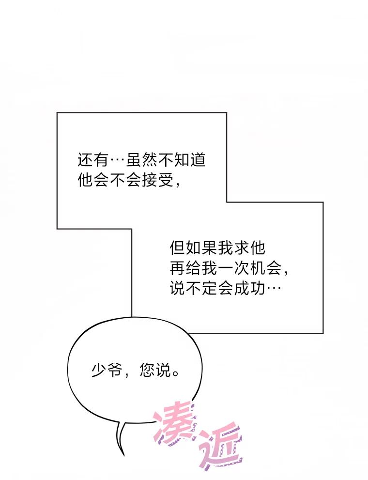 《作为执着侍从活下去》32.冷漠的公爵 第103页
