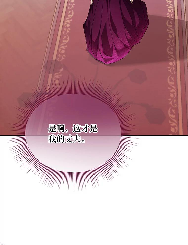 《作为执着侍从活下去》32.冷漠的公爵 第46页
