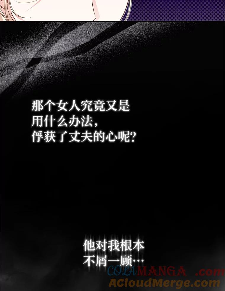 《作为执着侍从活下去》32.冷漠的公爵 第25页