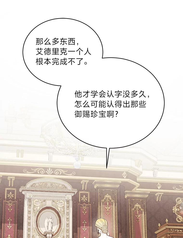 《作为执着侍从活下去》32.冷漠的公爵 第42页