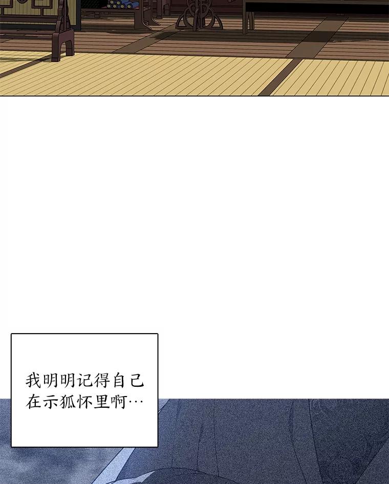 《魅惑狐狸》33.恍然大悟 第84页