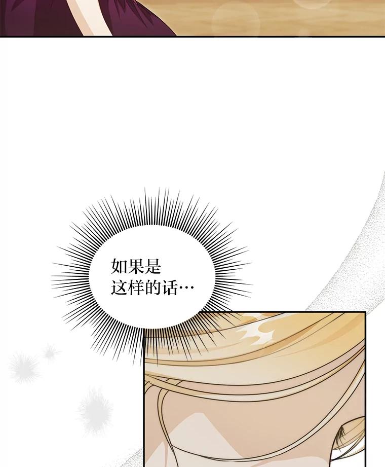 《作为执着侍从活下去》32.冷漠的公爵 第36页