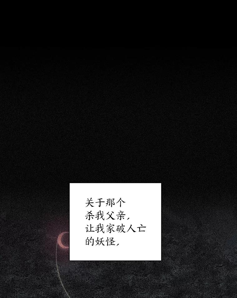 《魅惑狐狸》33.恍然大悟 第2页