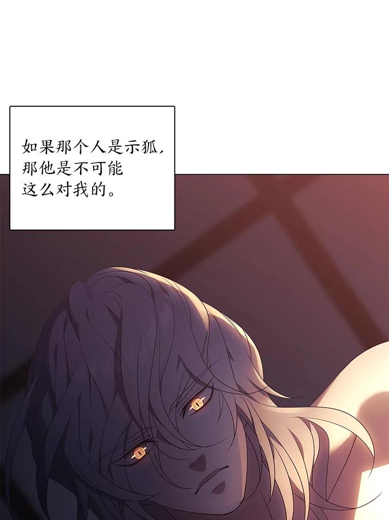 《魅惑狐狸》33.恍然大悟 第35页