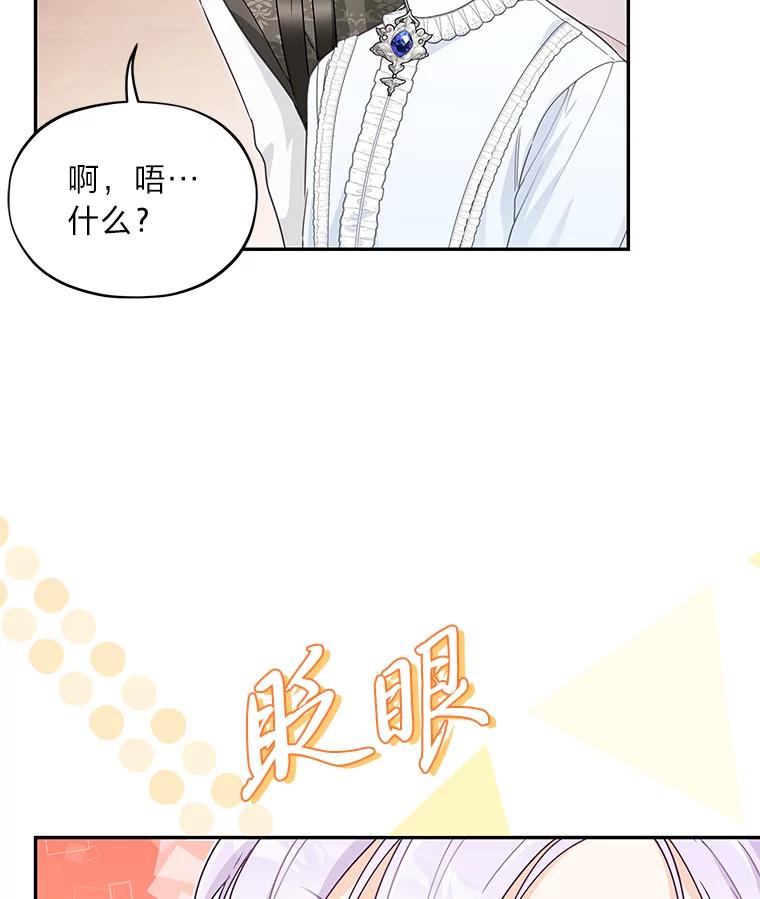 《作为执着侍从活下去》32.冷漠的公爵 第106页