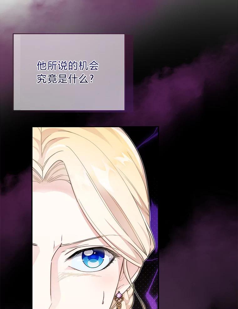 《作为执着侍从活下去》32.冷漠的公爵 第31页