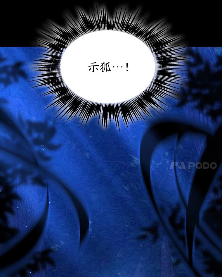 《魅惑狐狸》33.恍然大悟 第18页
